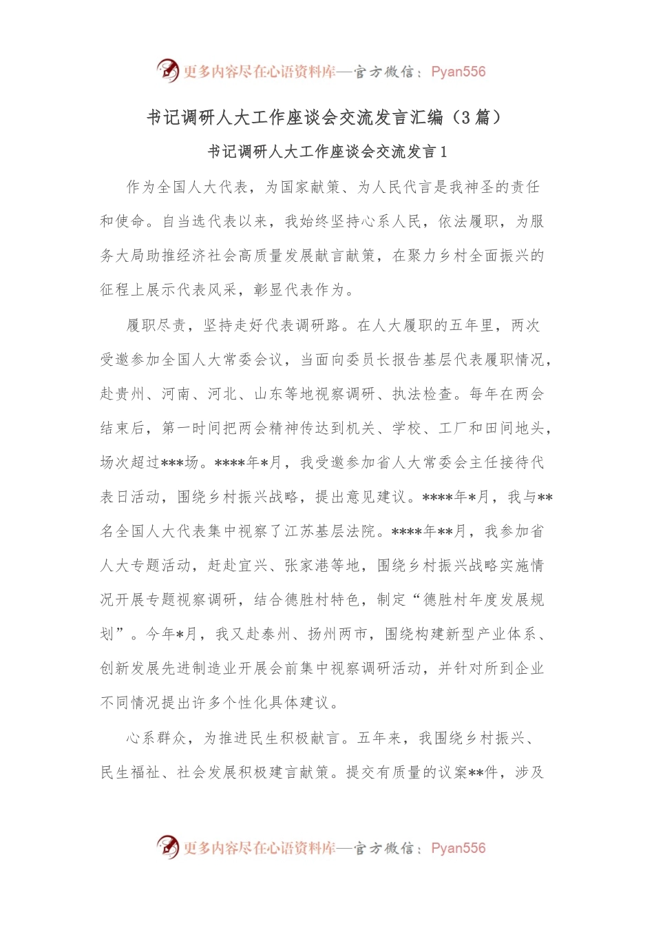 （3篇）书记调研人大工作座谈会交流发言汇编.docx_第1页