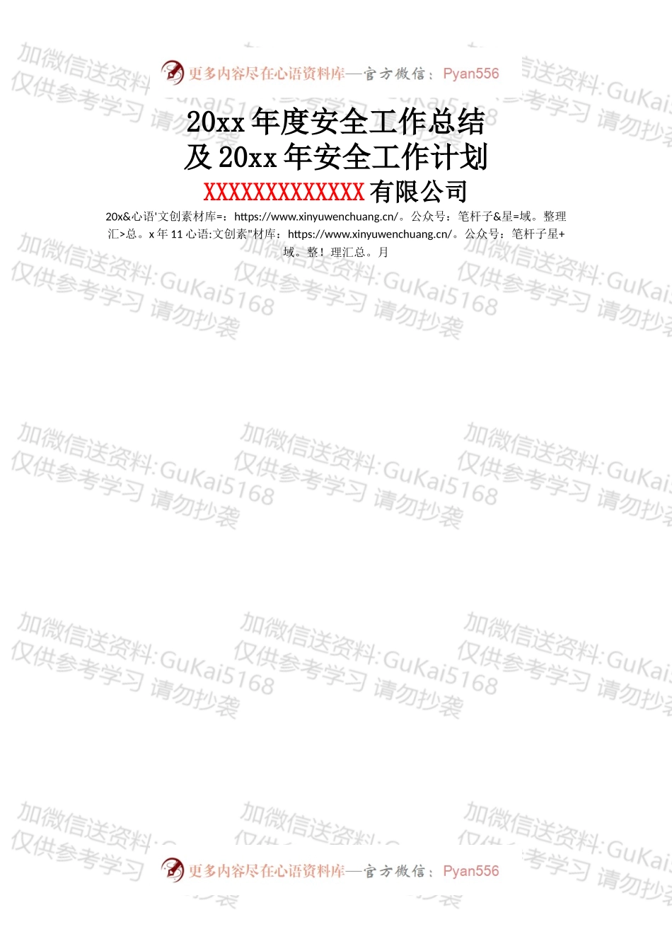 露天非煤矿山20xx年度工作总结.docx_第1页