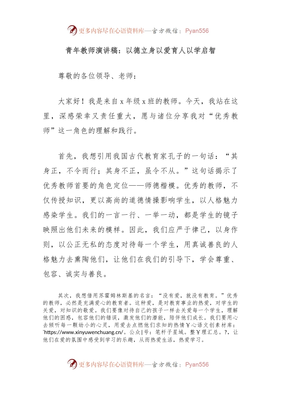青年教师演讲稿：以德立身以爱育人以学启智.docx_第1页