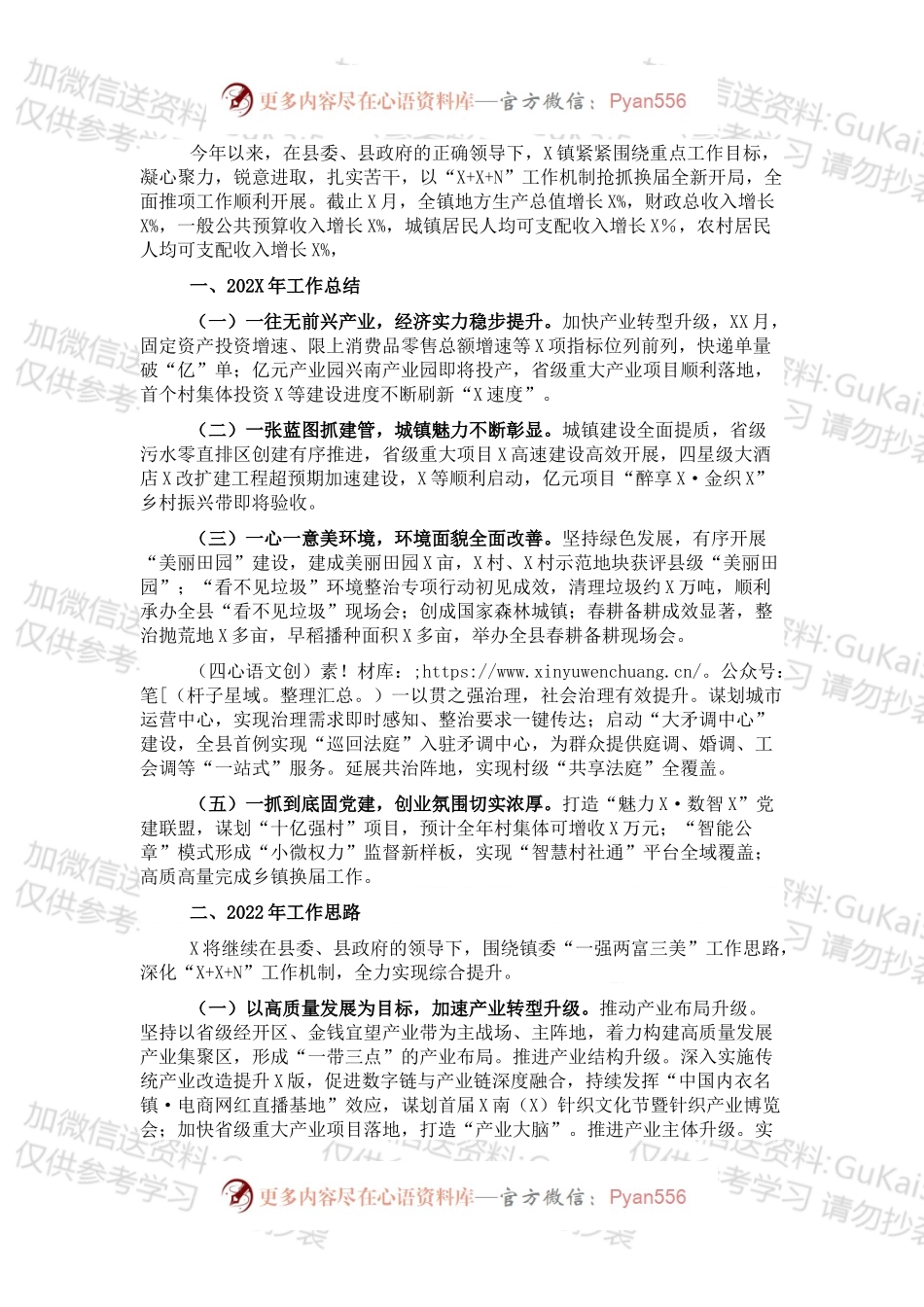 镇202X年总结和2022年思路.docx_第1页