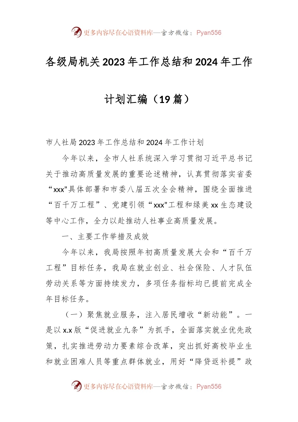 （19篇）各级局机关2023年工作总结和2024年工作计划汇编.docx_第1页
