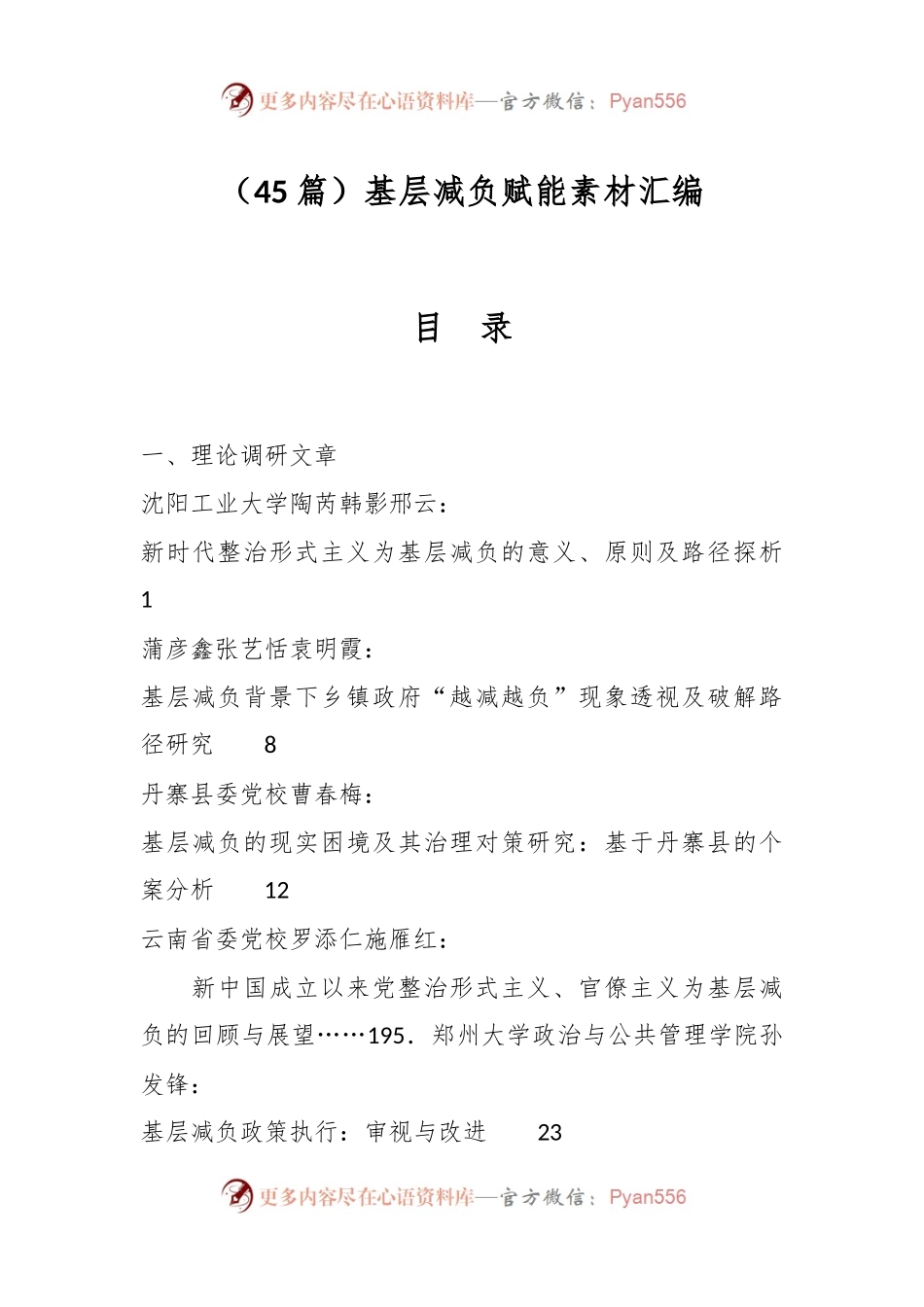 （45篇）基层减负赋能素材汇编.docx_第1页
