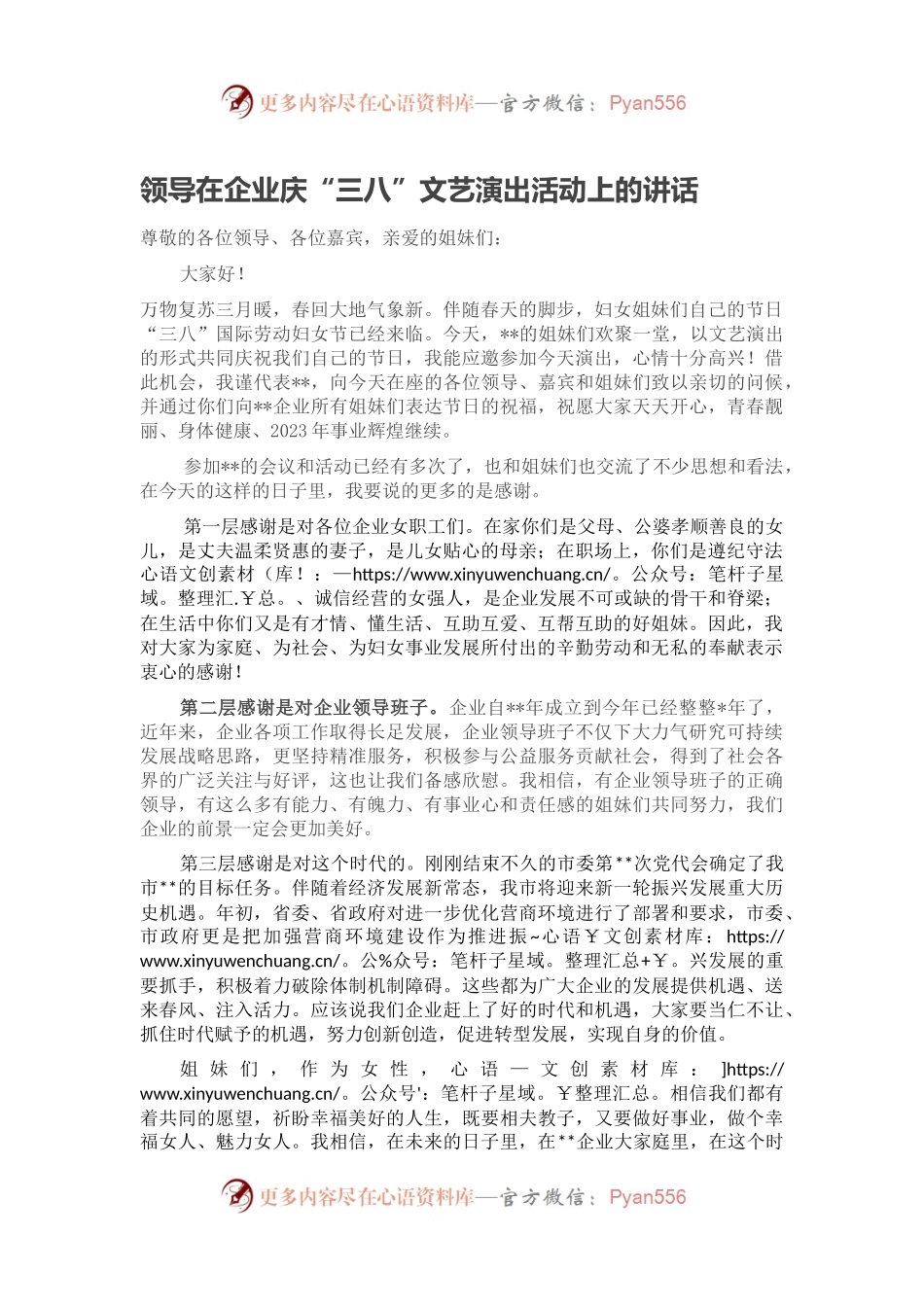 领导在企业庆“三八”文艺演出活动上的讲话.docx_第1页