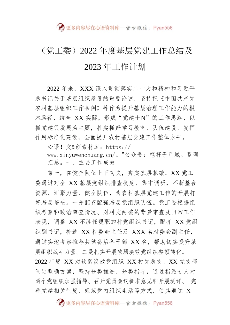 （党工委）2022年度基层党建工作总结及2023年工作计划.docx_第1页