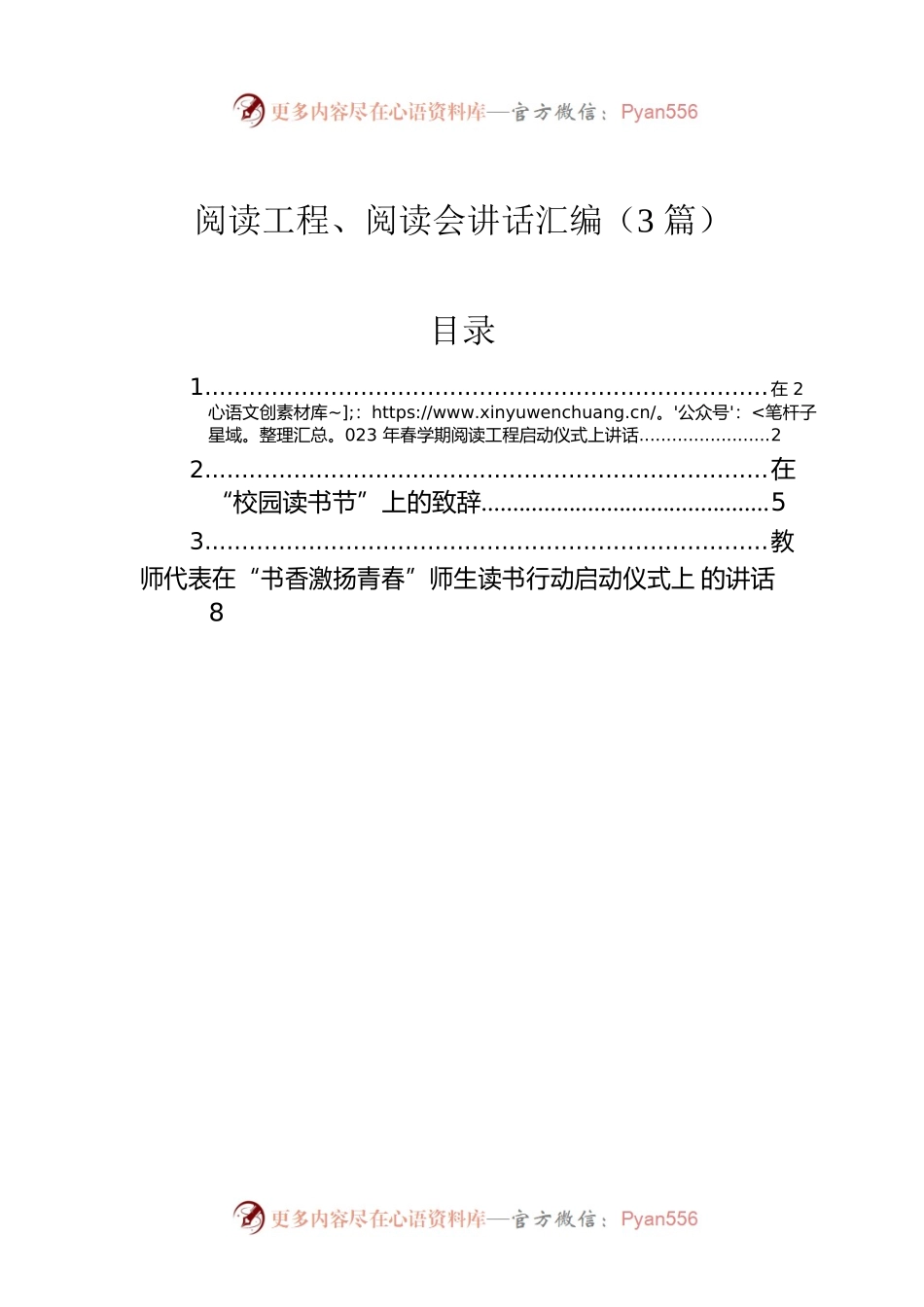 阅读工程、阅读会讲话汇编（3篇）.docx_第1页