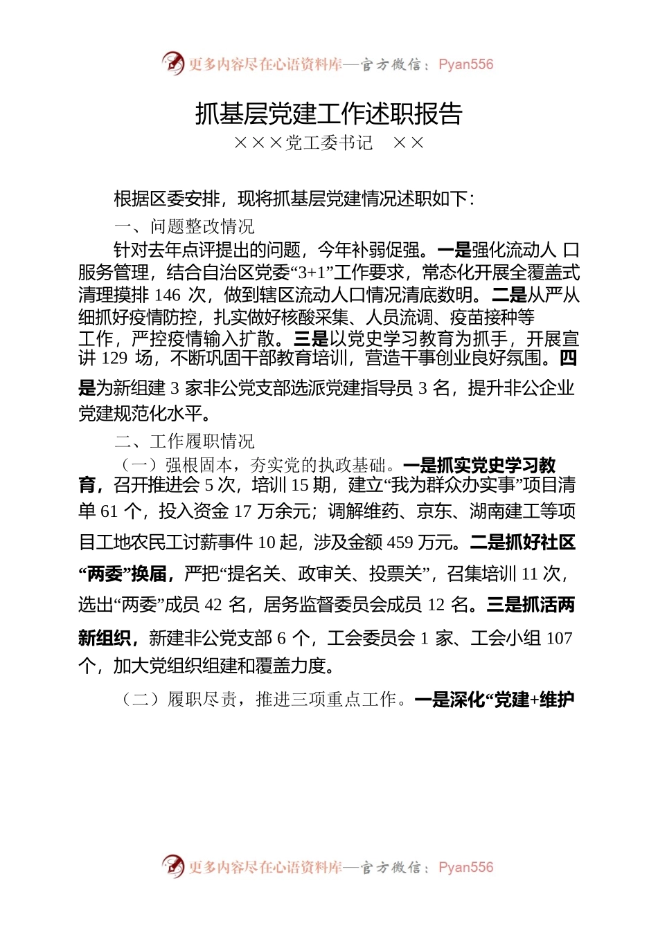 （街道）抓基层党建工作述职报告.docx_第1页