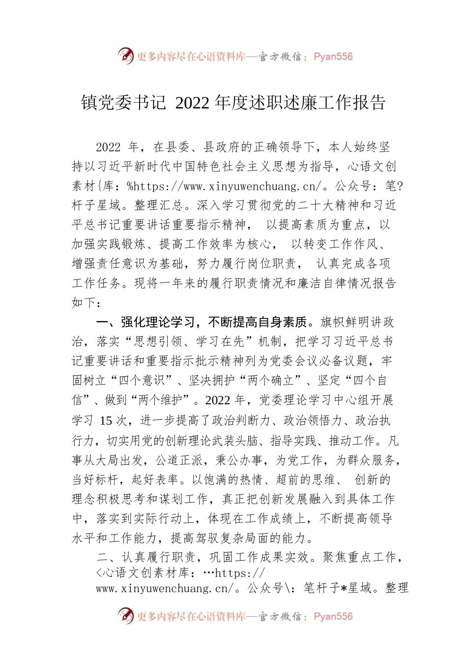 镇党委书记2022年度述职述廉工作报告.docx_第1页