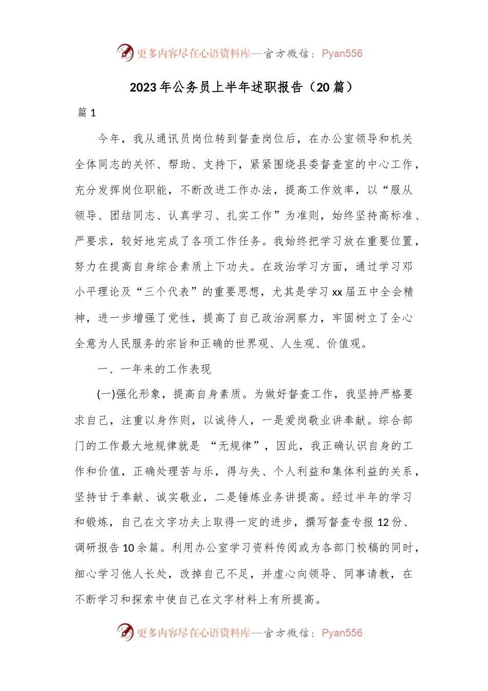（20篇）2023年公务员上半年述职报告.docx_第1页