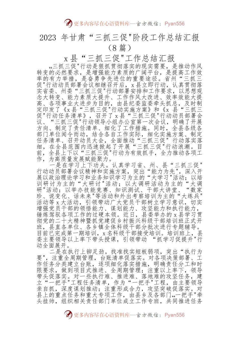 （8篇）2023年甘肃在“三抓三促”阶段工作总结汇报.docx_第1页