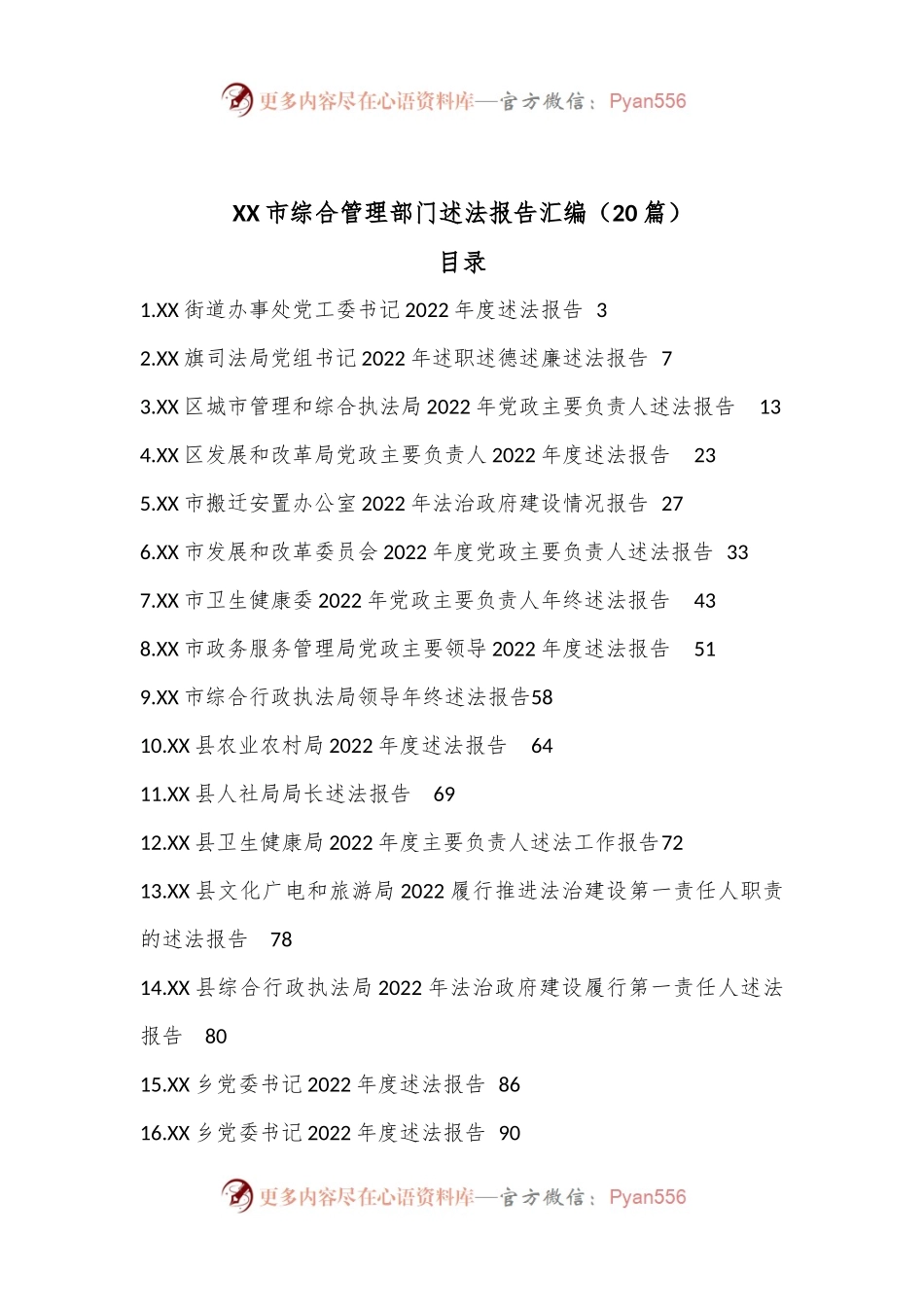 （20篇）XX市综合管理部门述法报告汇编.docx_第1页