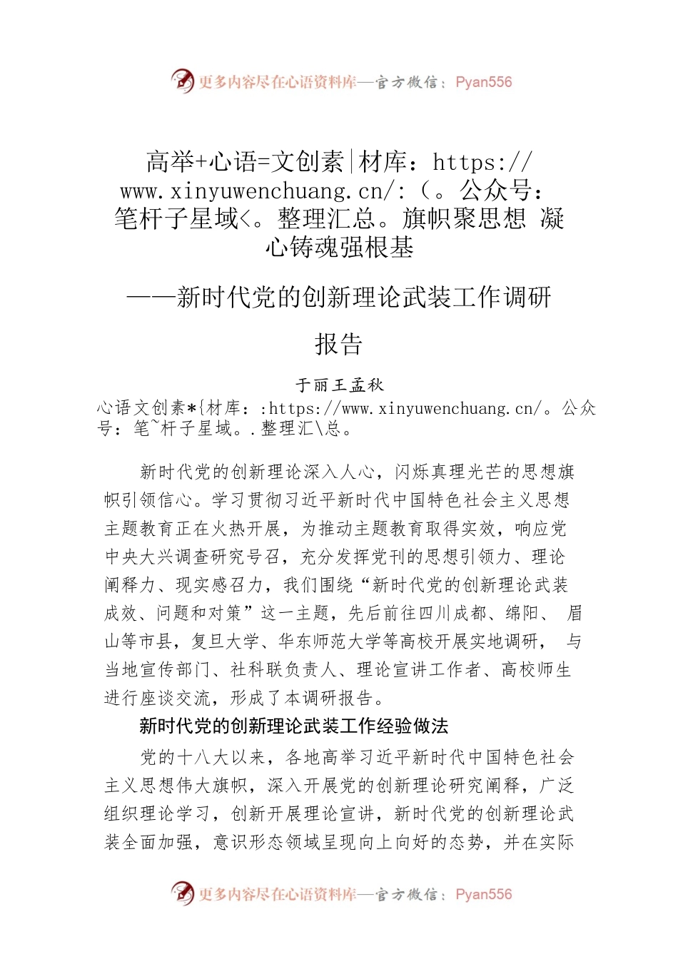 高举旗帜聚思想 凝心铸魂强根基.docx_第1页