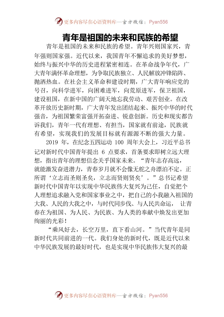 青年是祖国的未来和民族的希望.docx_第1页