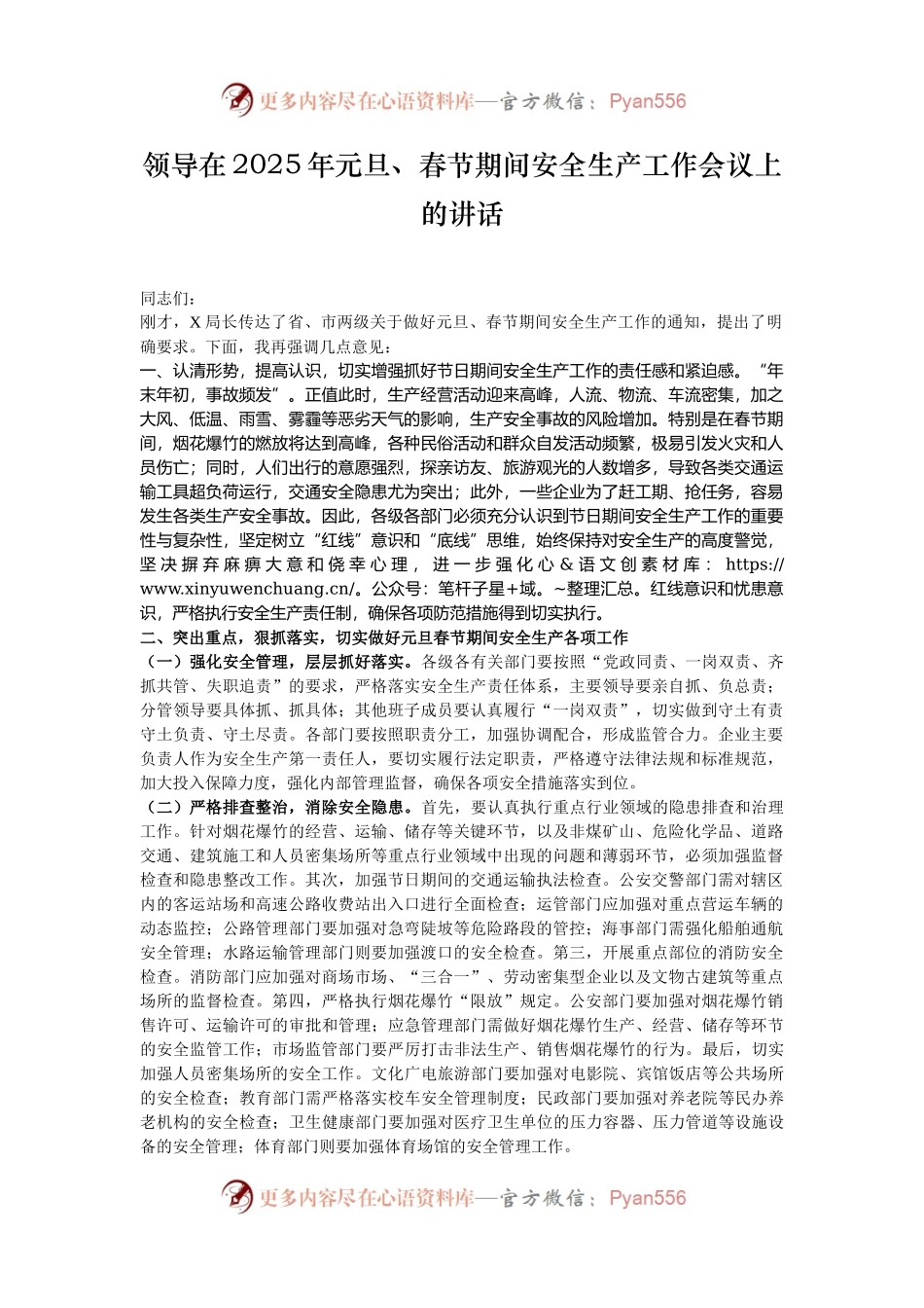 领导在2025年元旦、春节期间安全生产工作会议上的讲话.docx_第1页