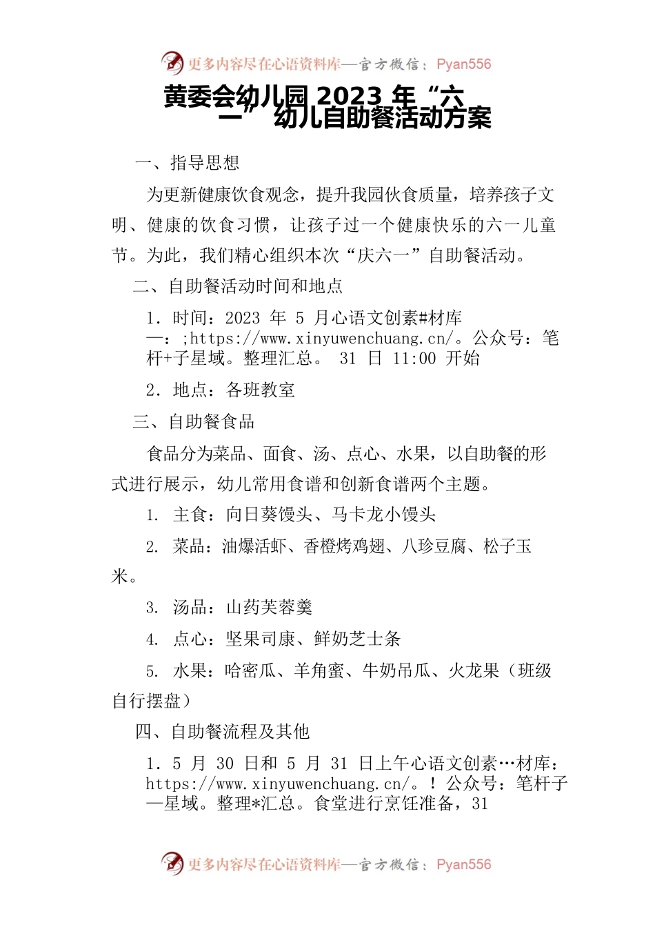 黄委幼儿园六一自助餐方案.docx_第1页