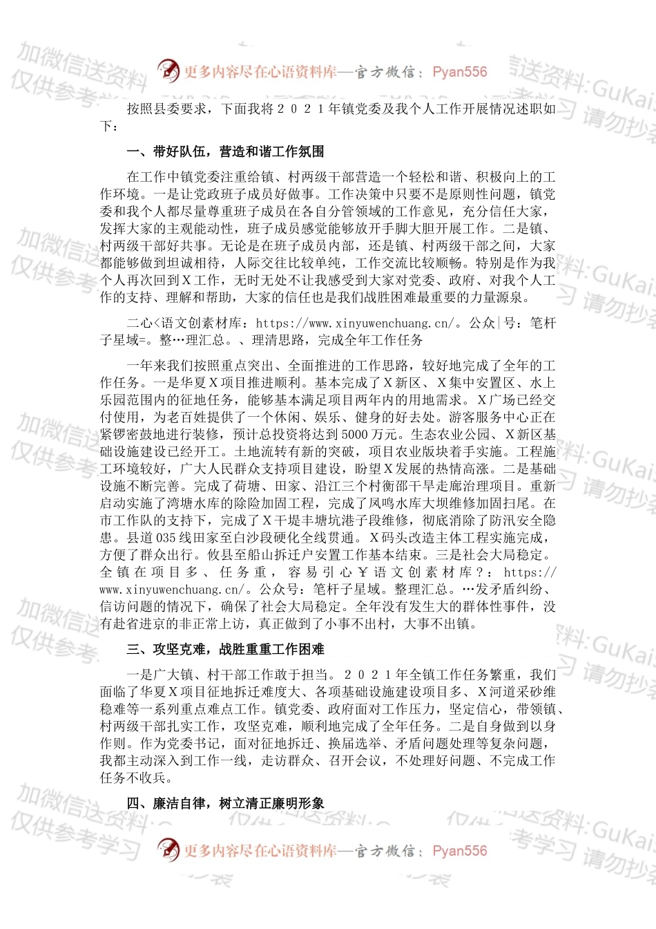 镇党委书记202X年述职报告.docx_第1页