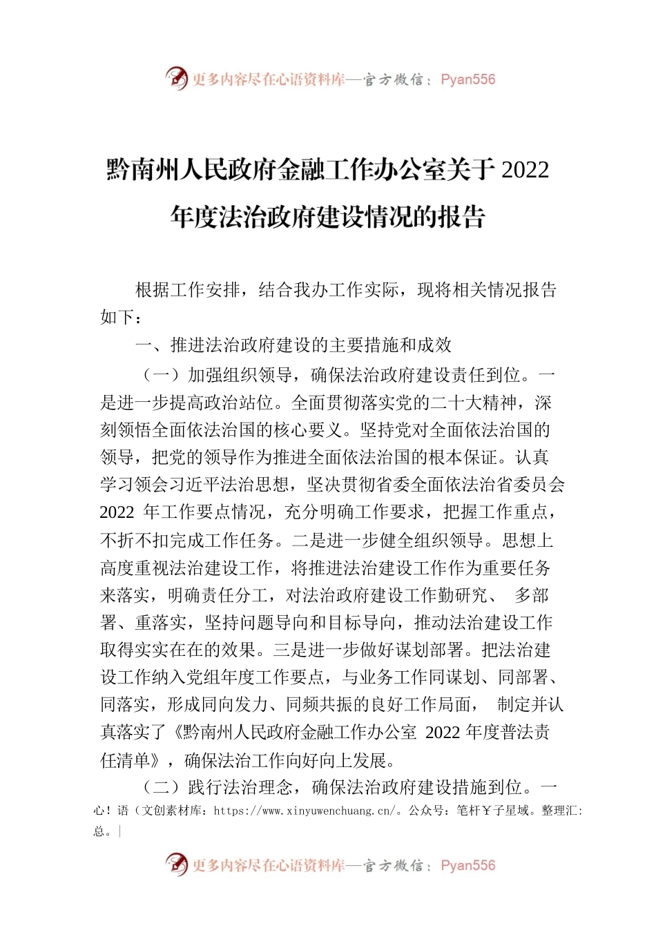黔南州人民政府金融工作办公室关于2022年度法治政府建设情况的报告.docx_第1页