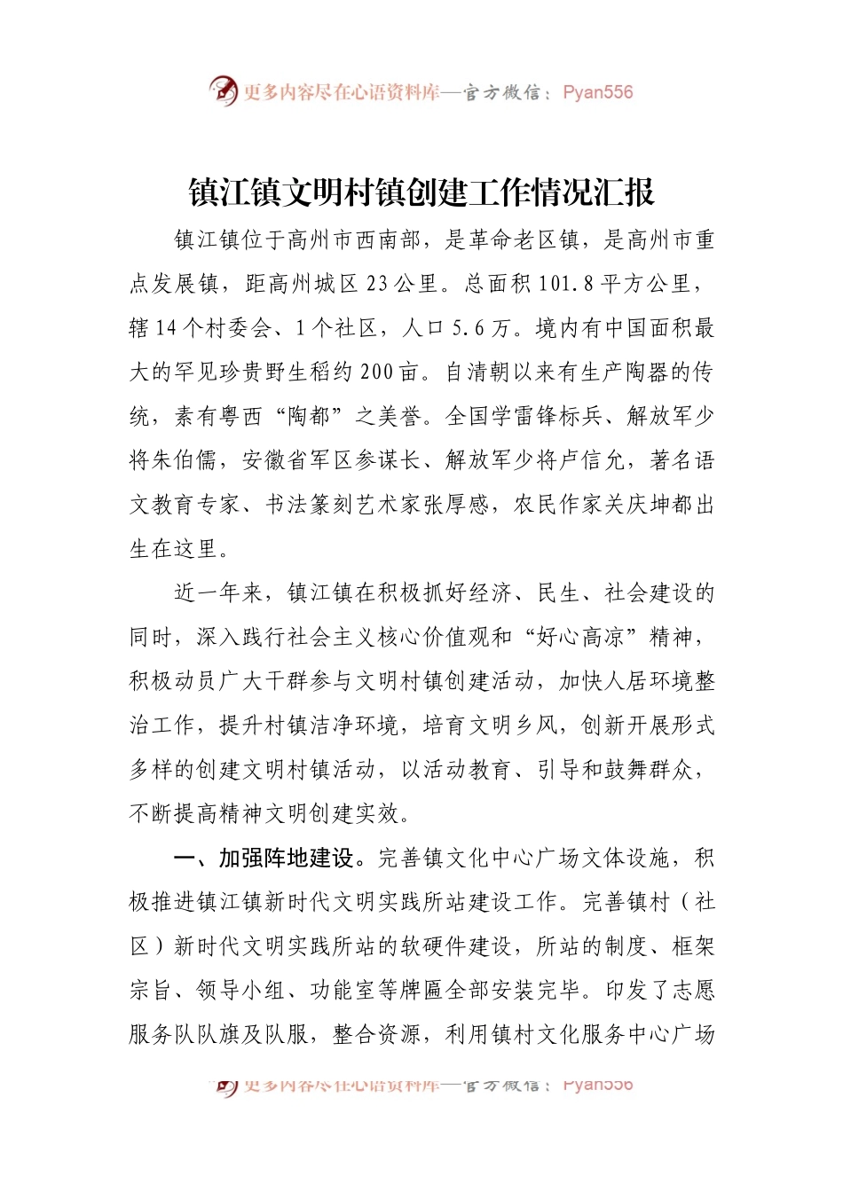 镇江镇文明村镇创建工作情况汇报.docx_第1页