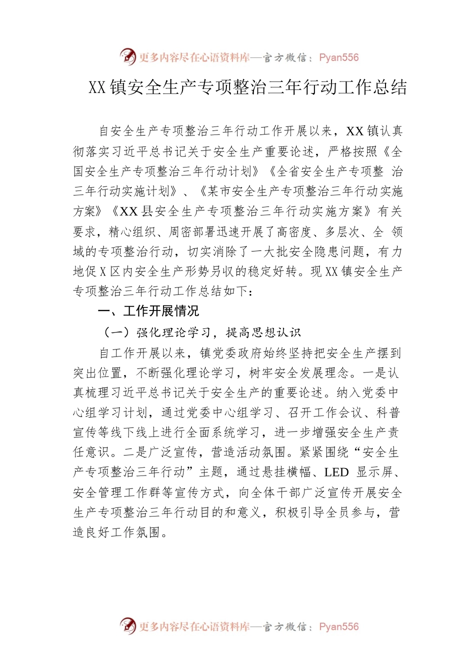 镇安全生产专项整治三年行动工作总结.docx_第1页