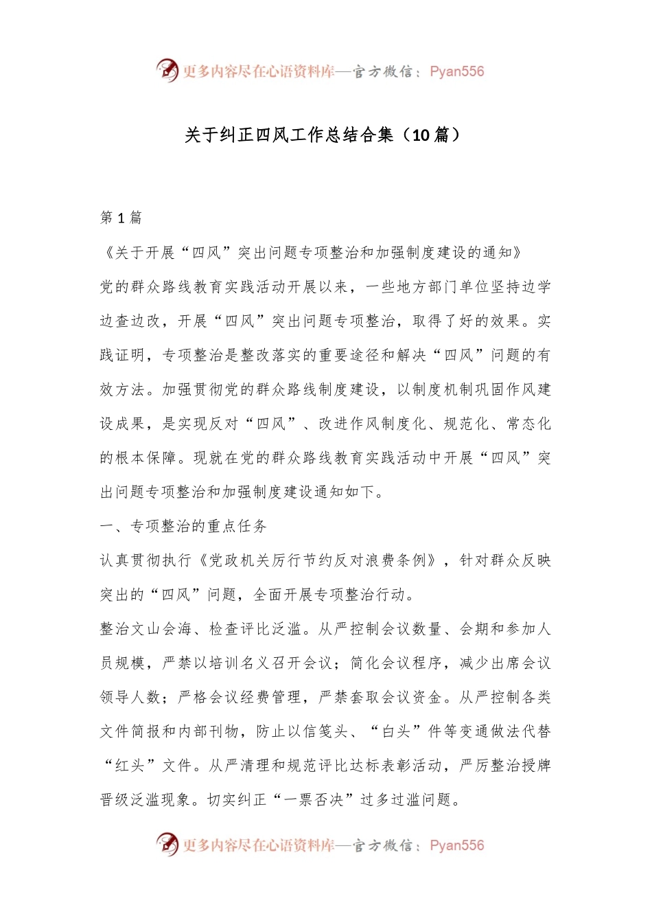 （10篇）关于纠正四风工作总结合集.docx_第1页