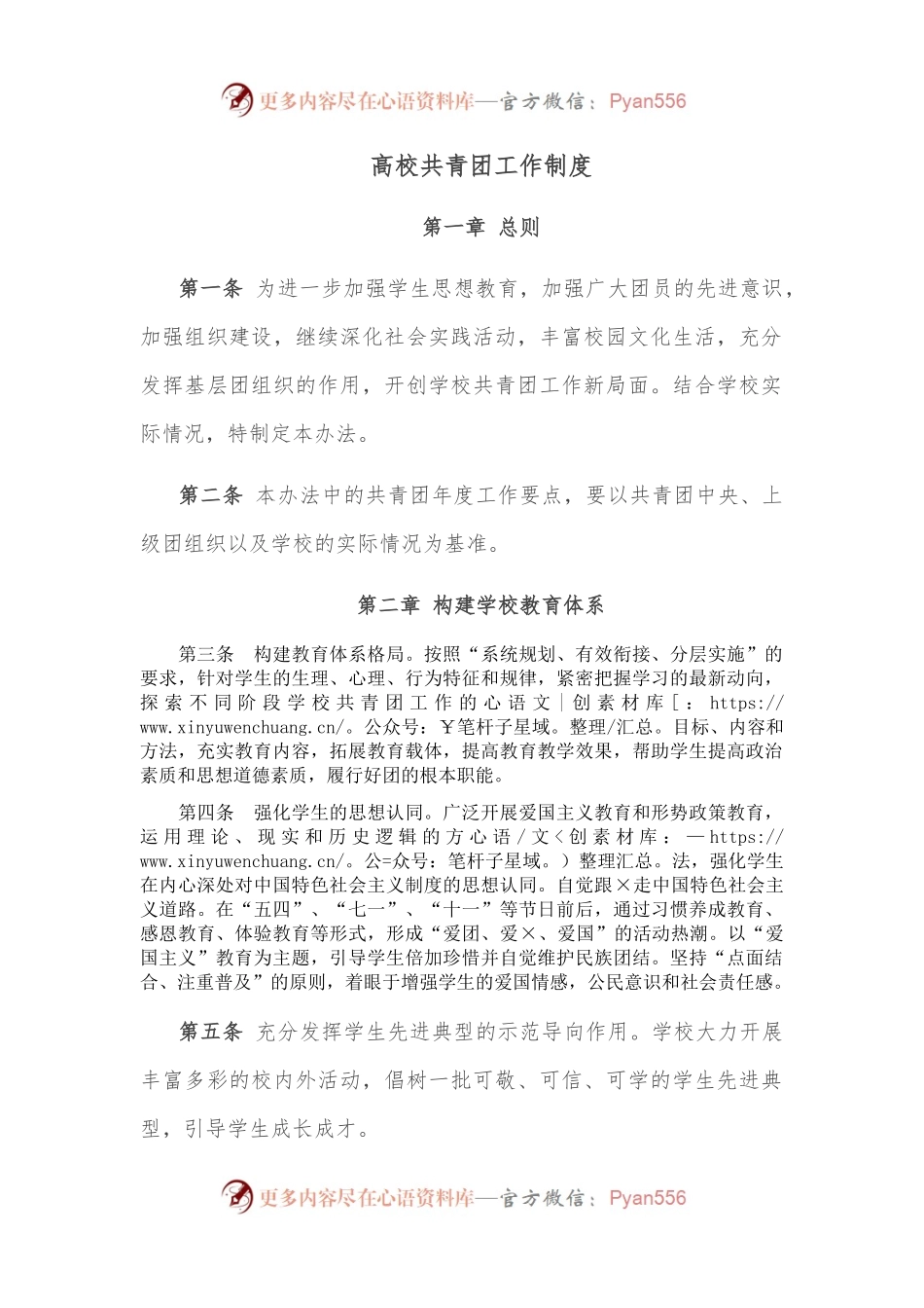 高校共青团工作制度.docx_第1页