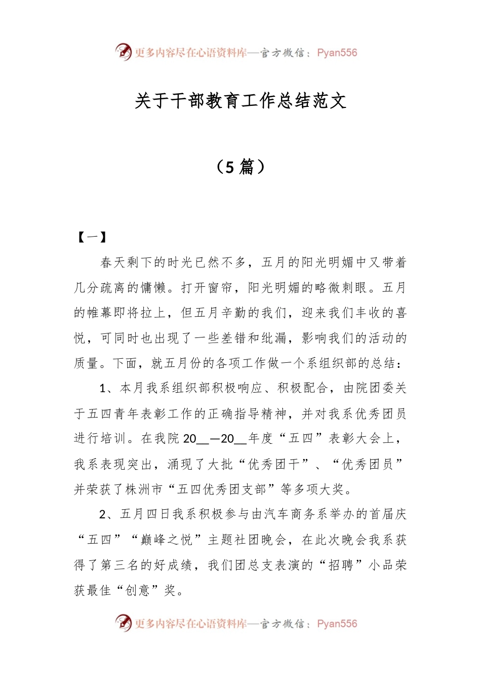 （5篇）关于干部教育工作总结范文.docx_第1页