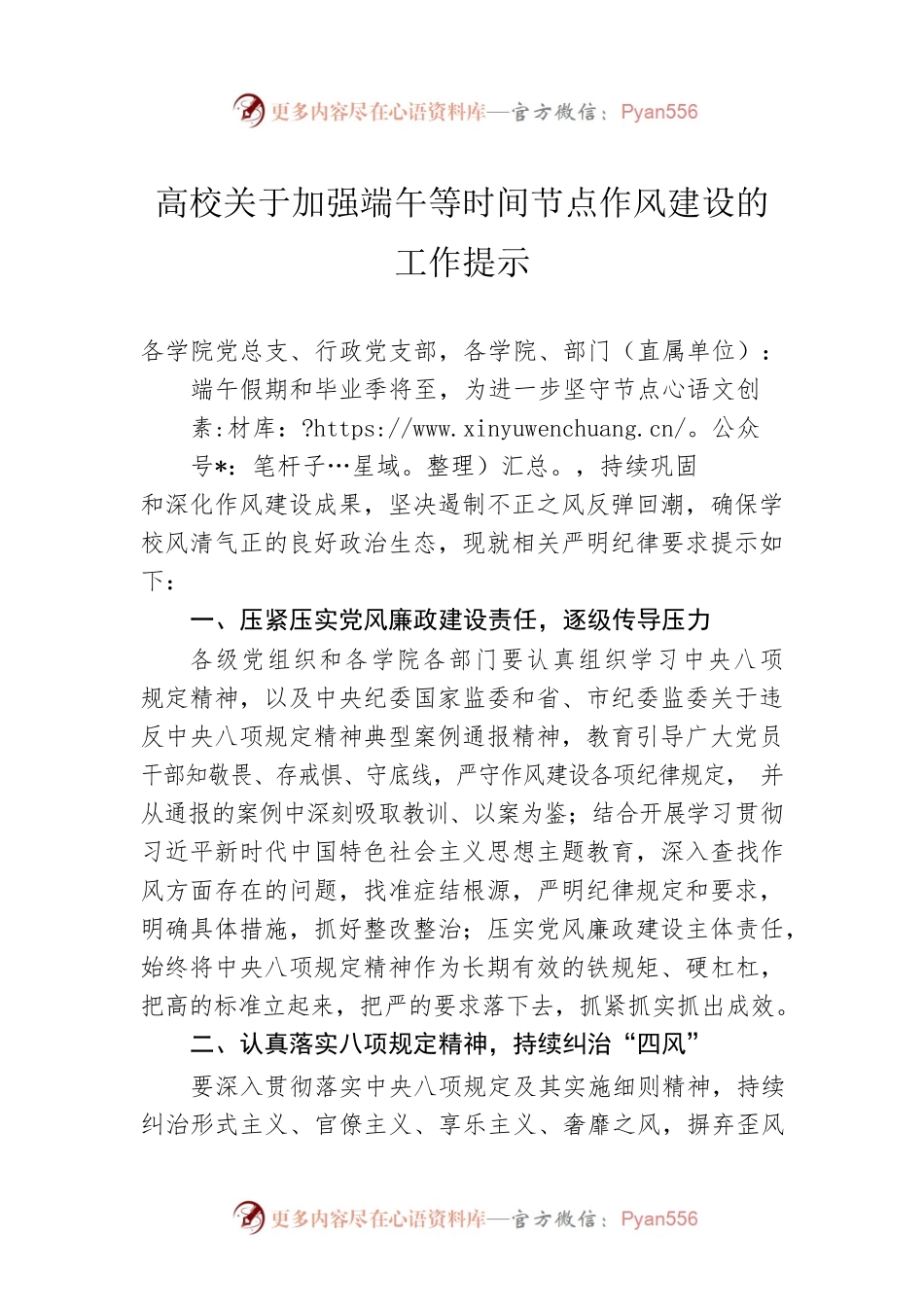 高校关于加强端午等时间节点作风建设的工作提示.docx_第1页