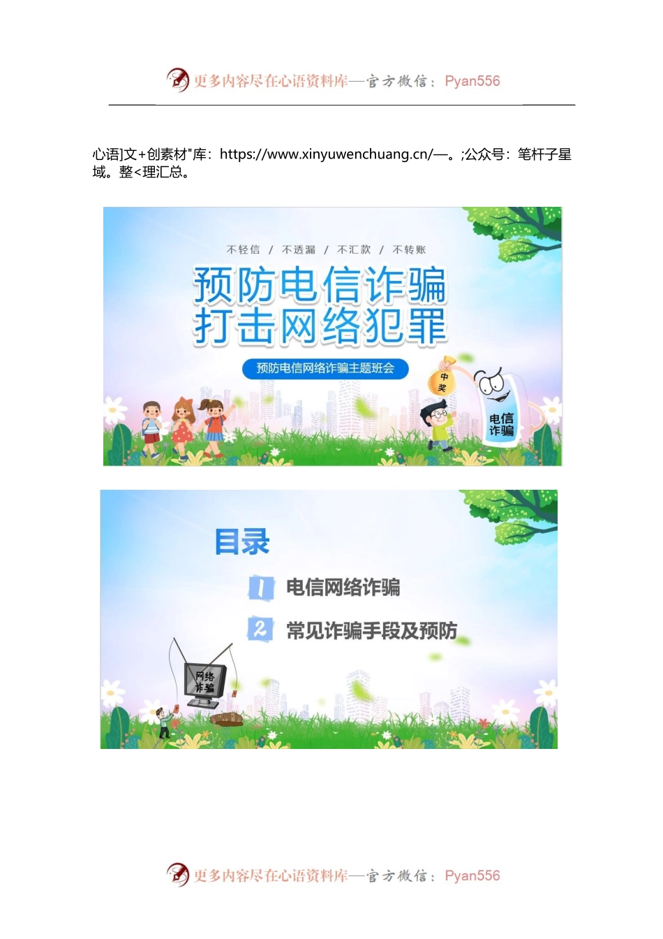 预防电信诈骗  打击网络犯罪PPT.docx_第1页
