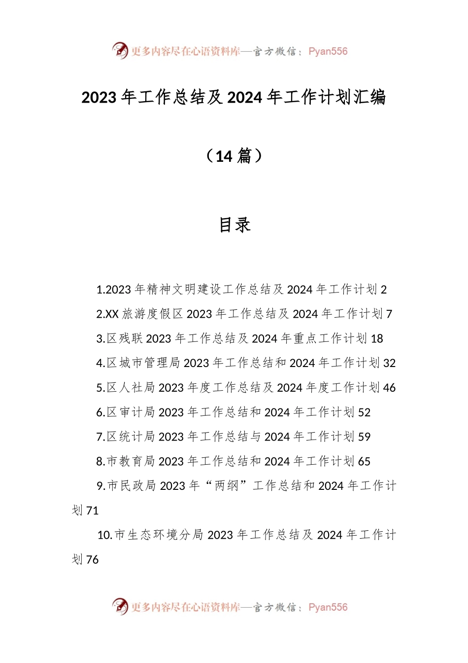 （14篇）2023年工作总结及2024年工作计划汇编.docx_第1页
