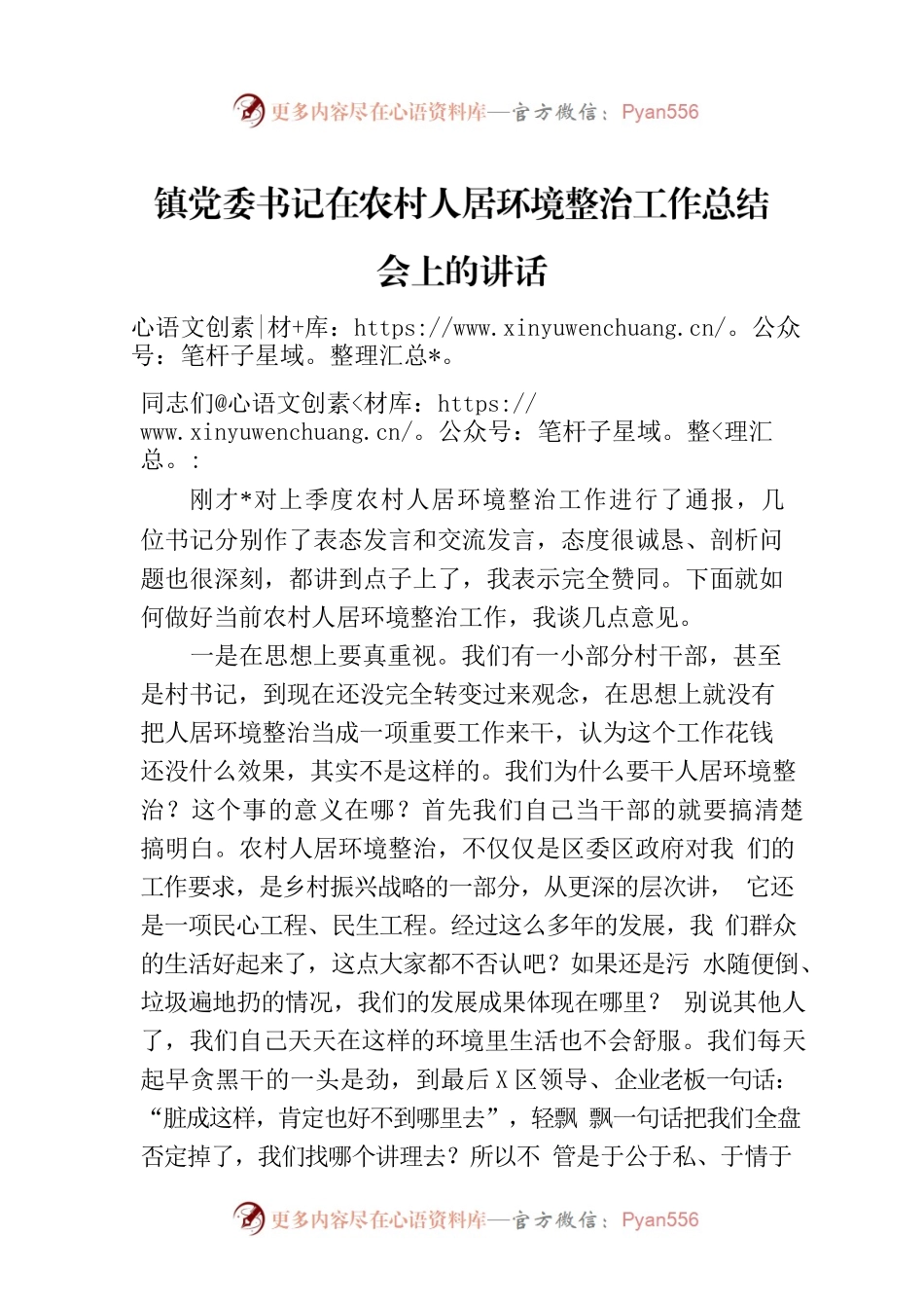 镇党委书记在农村人居环境整治工作总结会上的讲话.docx_第1页