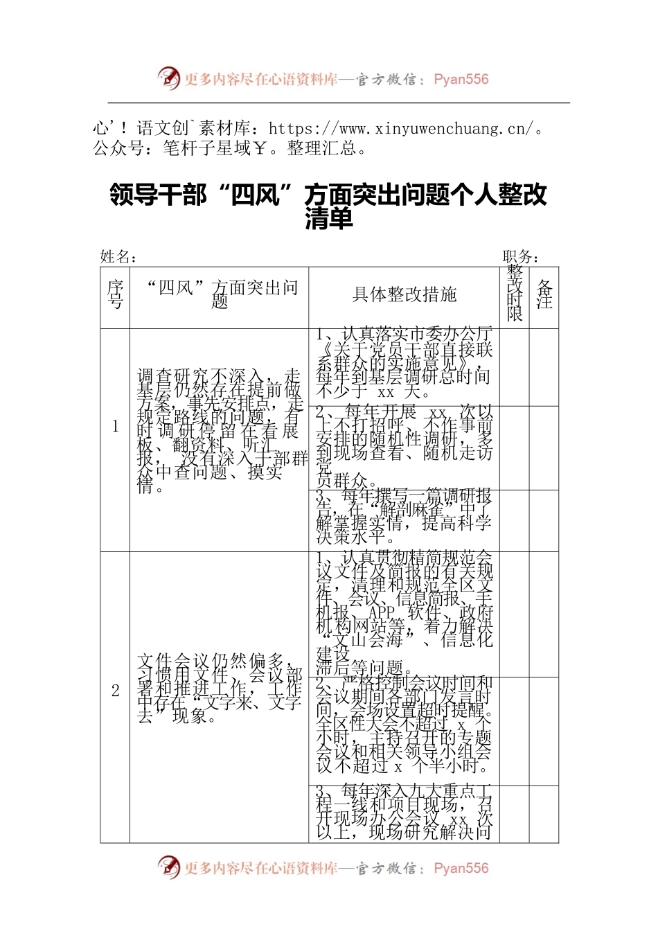 领导干部“四风”方面突出问题个人整改清单.docx_第1页