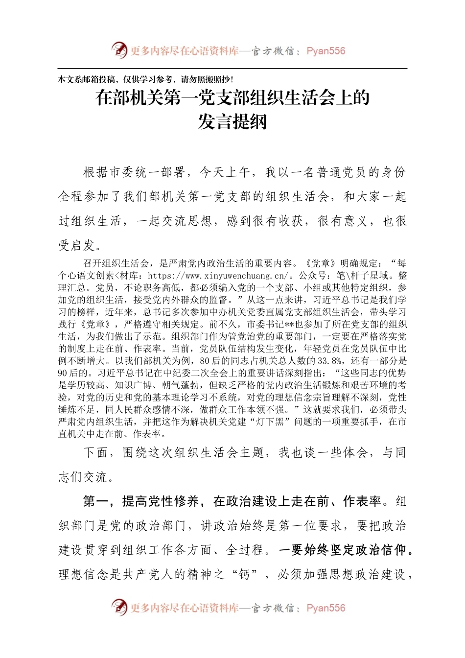 领导在机关组织生活会上讲话提纲(范文).docx_第1页
