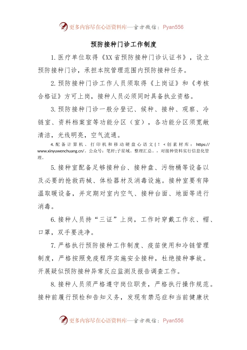预防接种门诊工作制度.docx_第1页