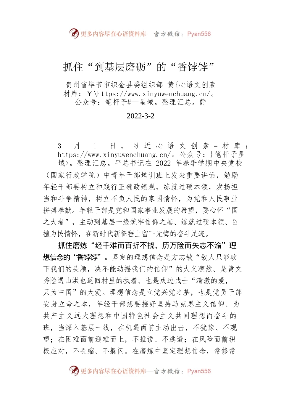 黄静：抓住“到基层磨砺”的“香饽饽”.docx_第1页