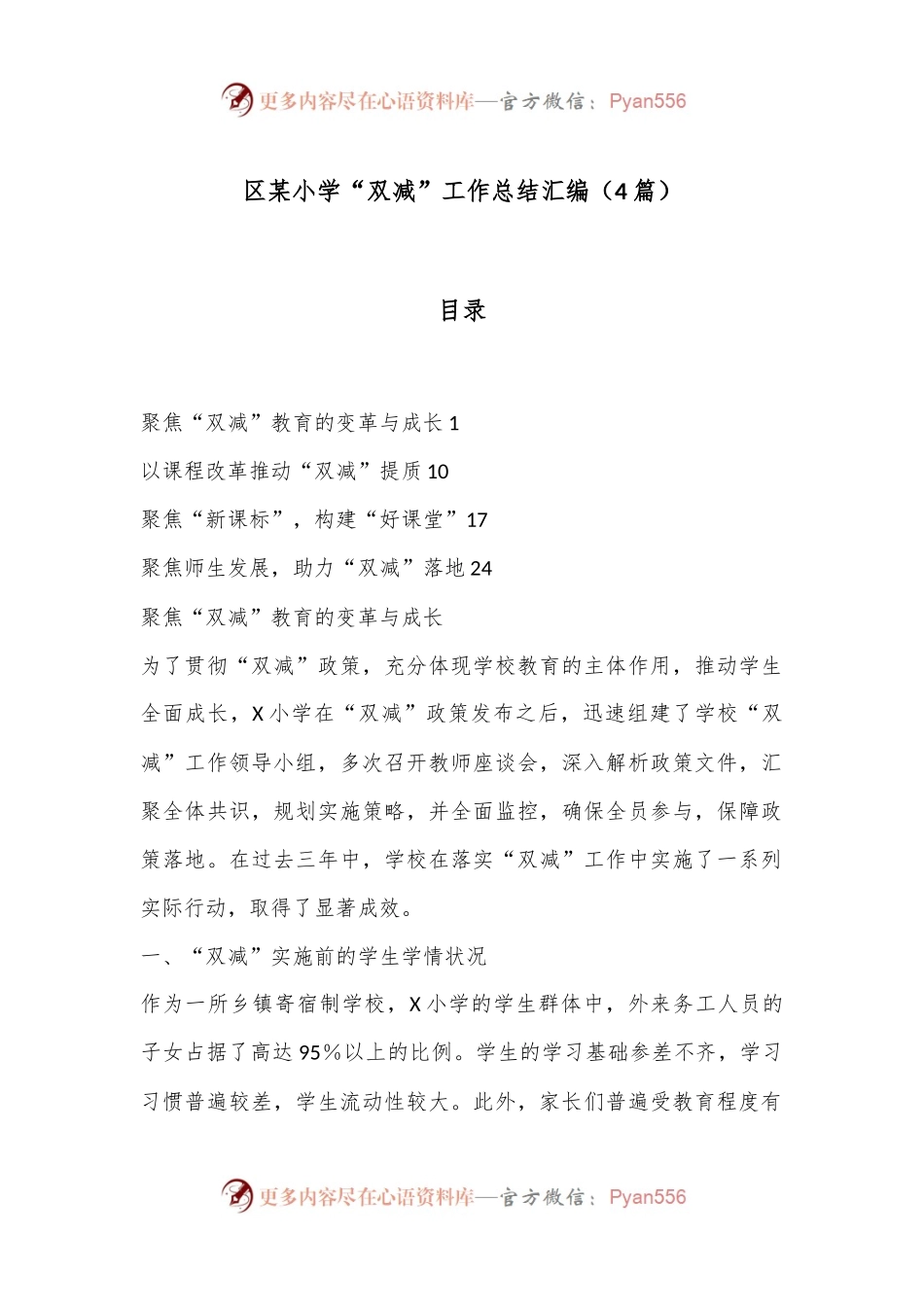 （4篇）区某小学“双减”工作总结汇编.docx_第1页