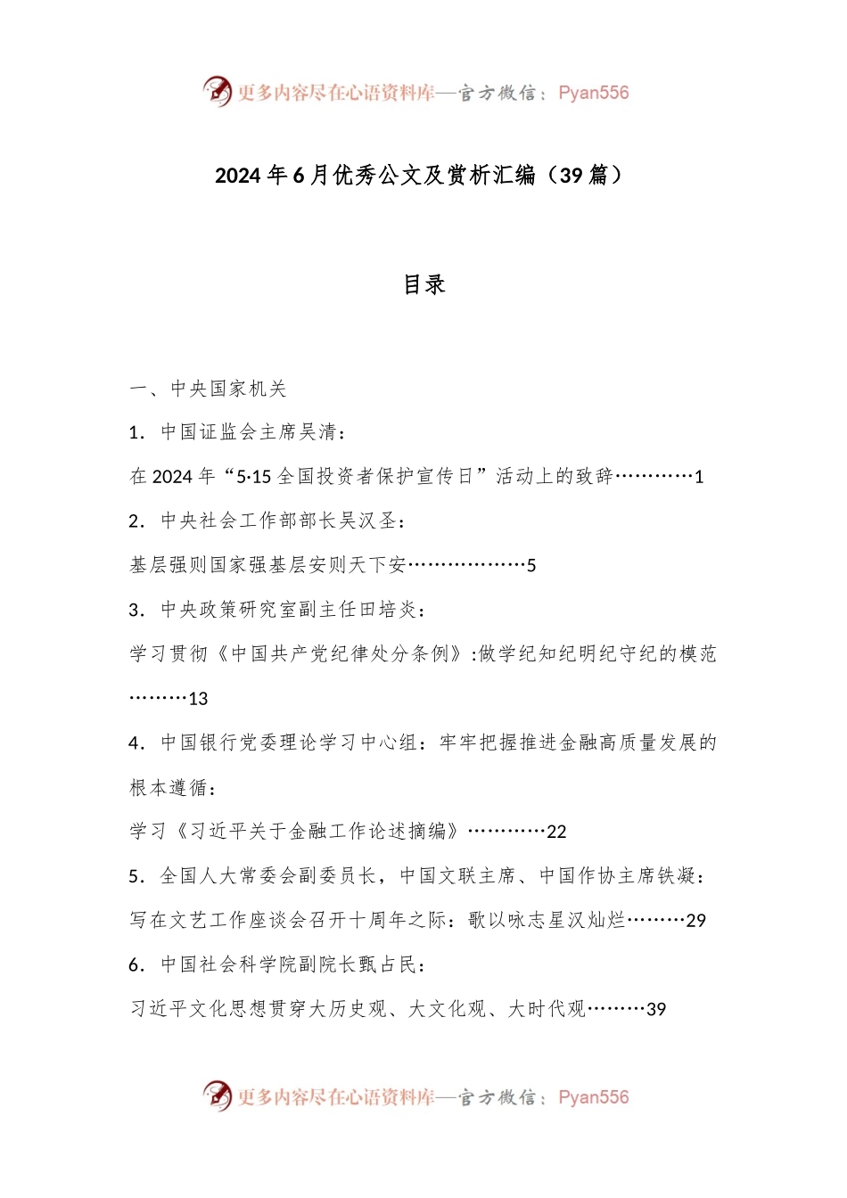 （39篇）2024年6月优秀公文及赏析汇编.docx_第1页