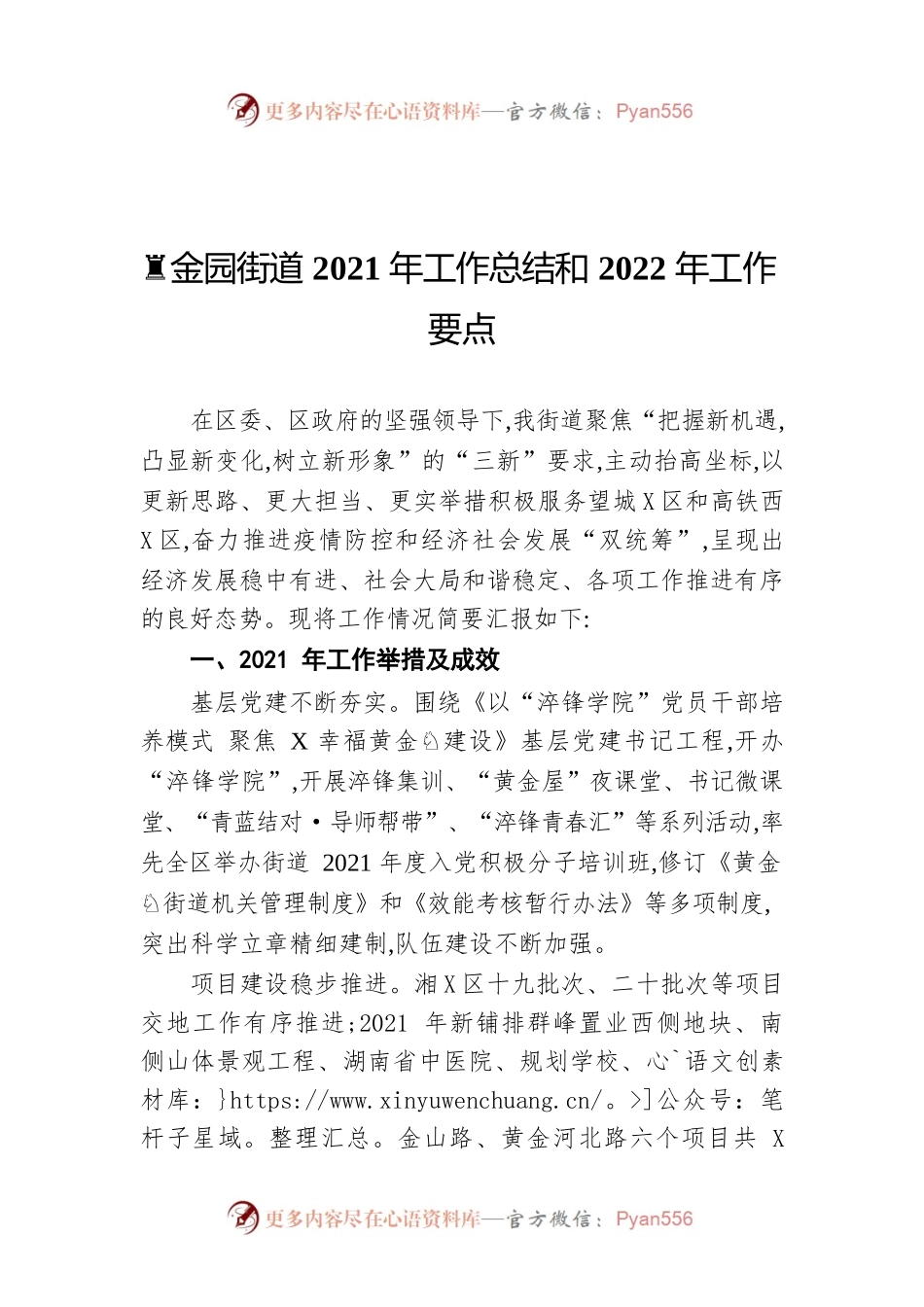 黄金园街道2021年工作总结和2022年工作要点(20220325).docx_第1页