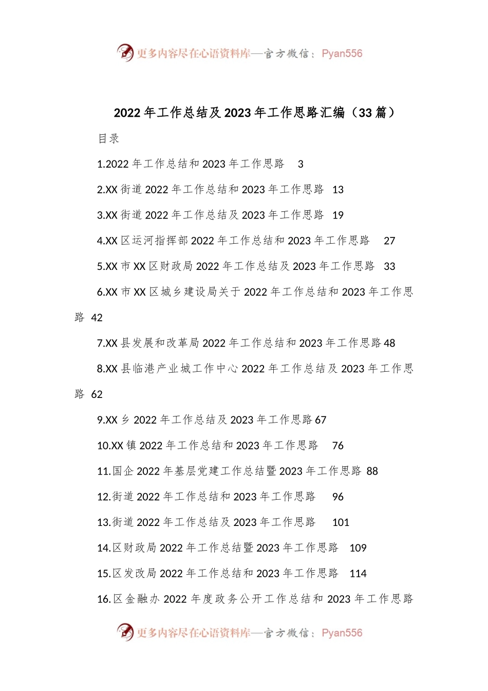 （33篇）2022年工作总结及2023年工作思路汇编.docx_第1页