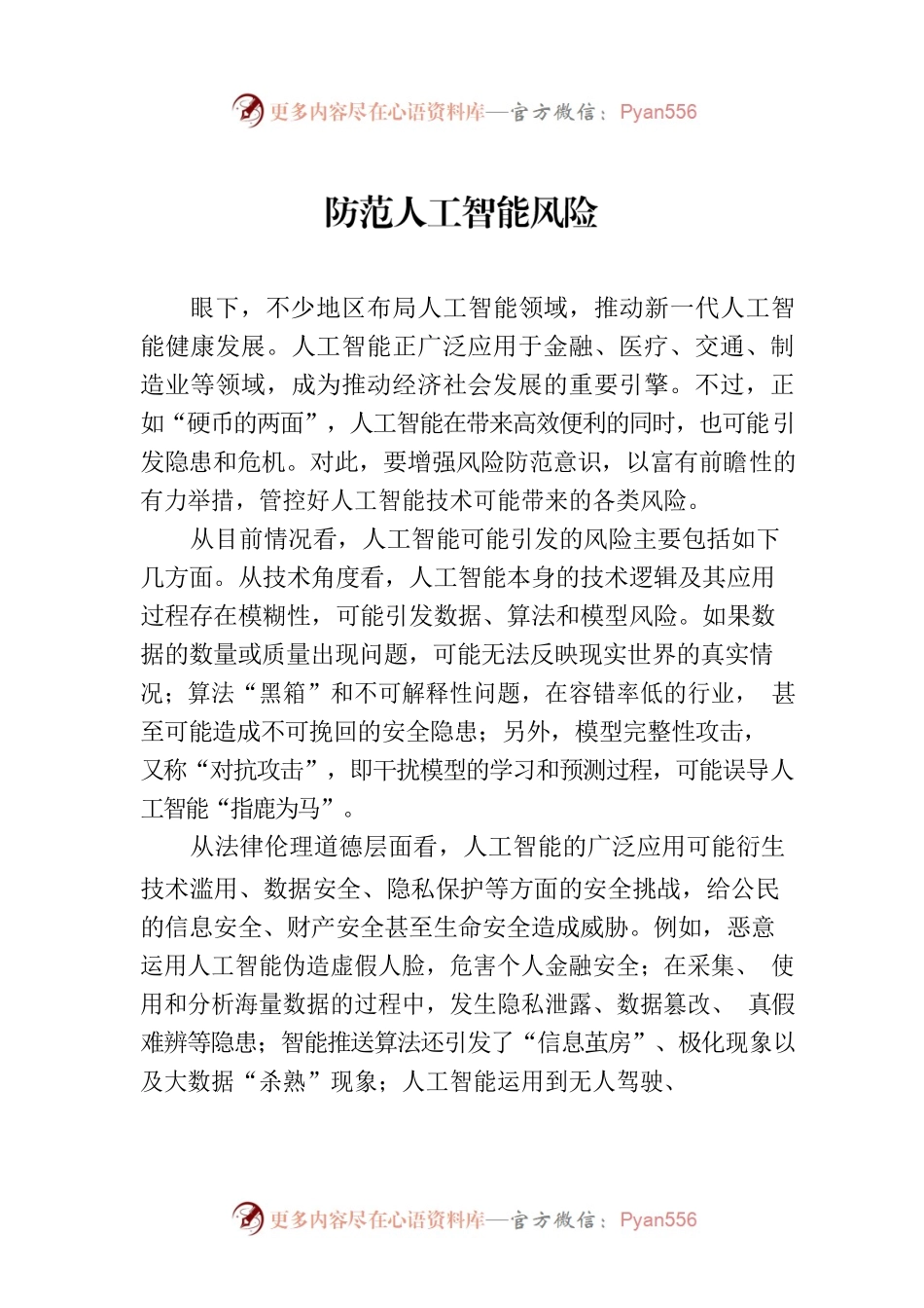防范人工智能风险.docx_第1页