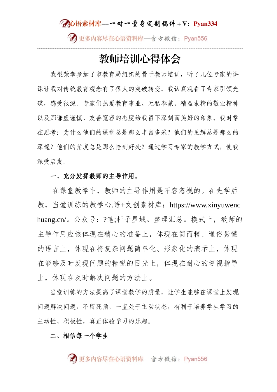 骨干教师培训心得体会.docx_第1页
