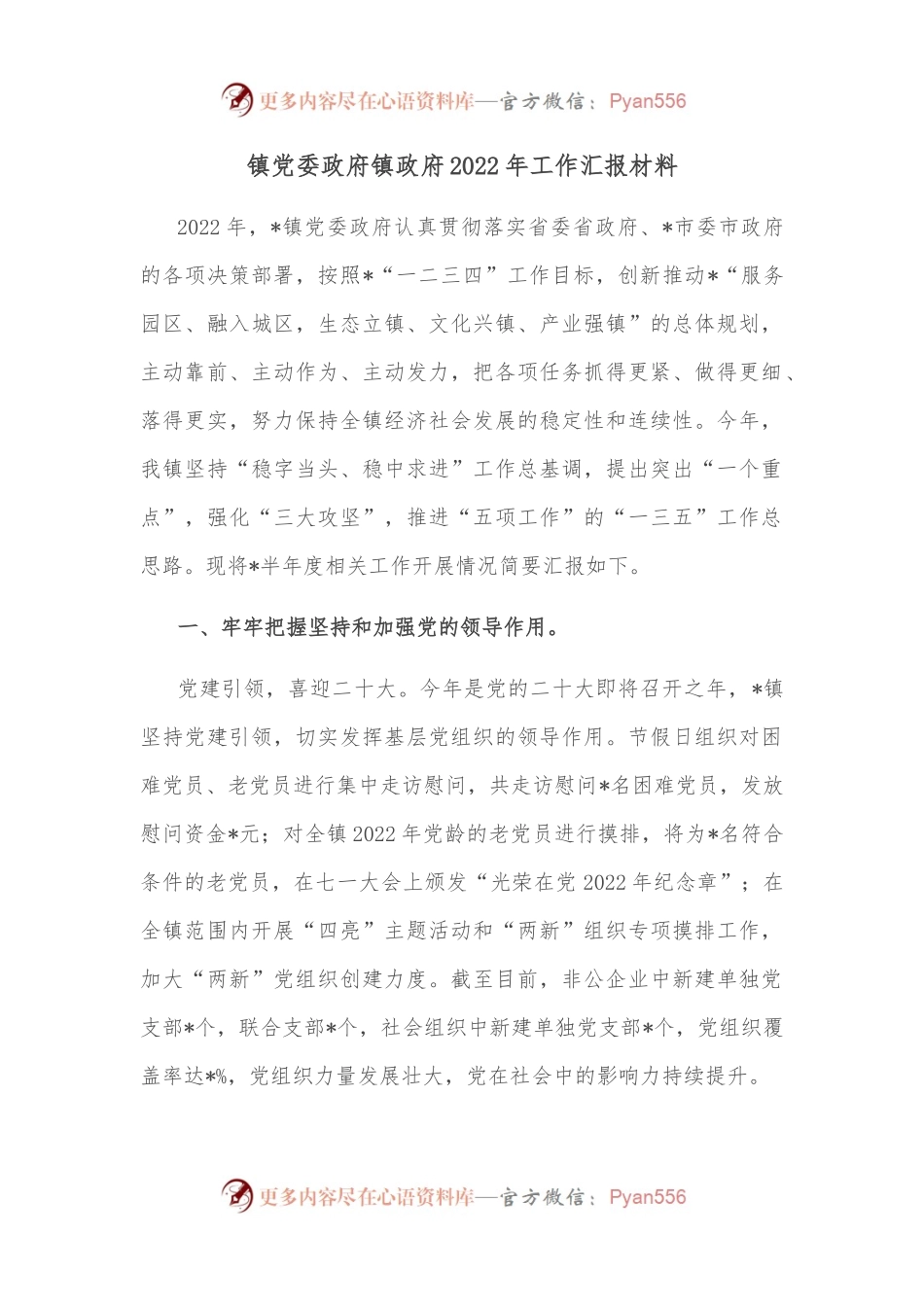 镇党委政府镇政府2022年工作汇报材料.docx_第1页