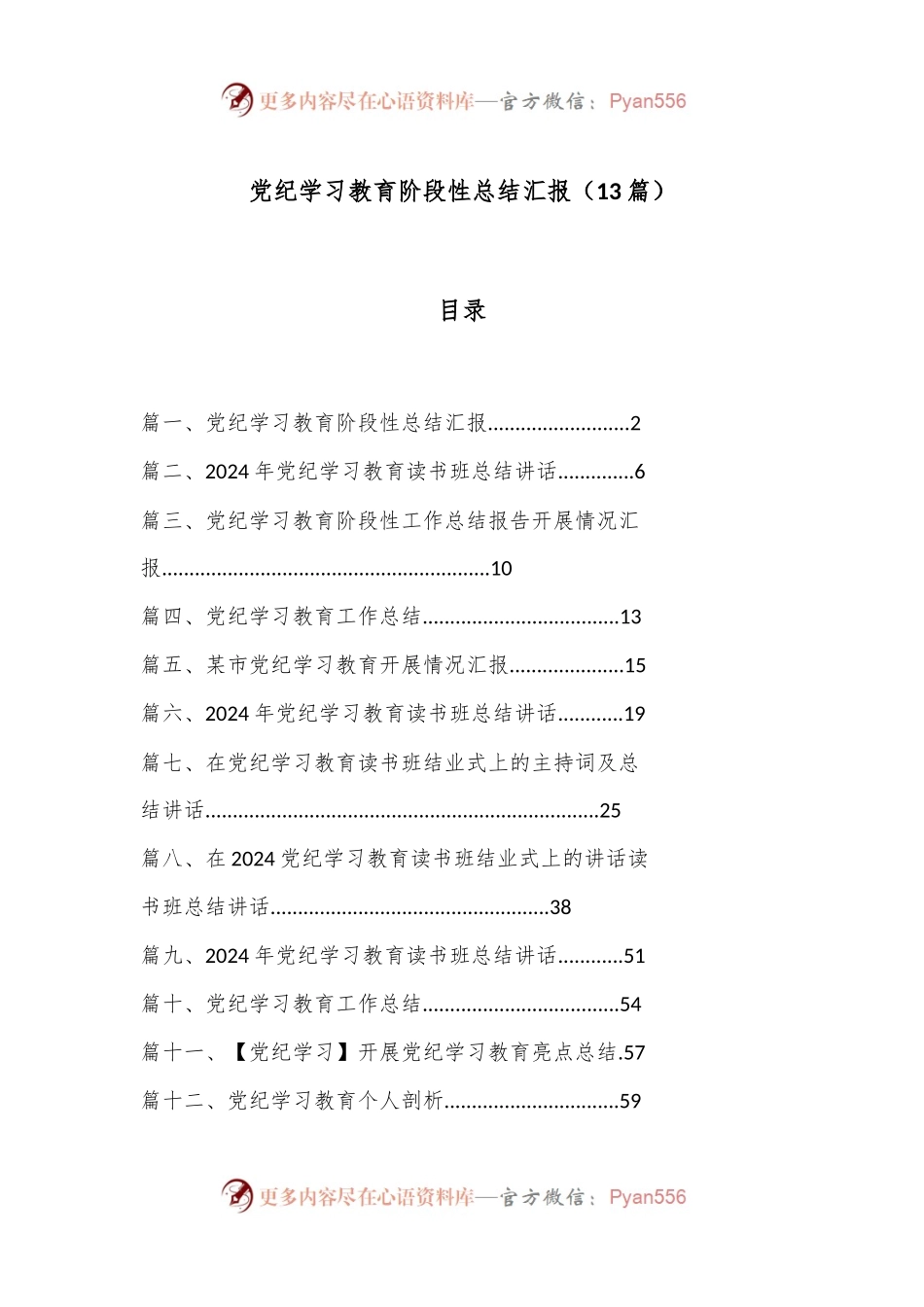 （13篇）党纪学习教育阶段性总结汇报.docx_第1页