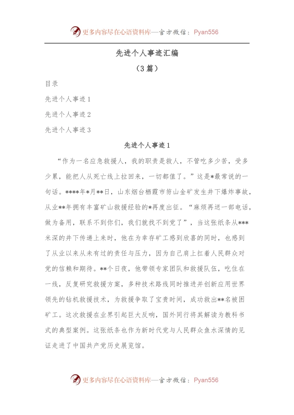 （3篇）先进个人事迹汇编.docx_第1页