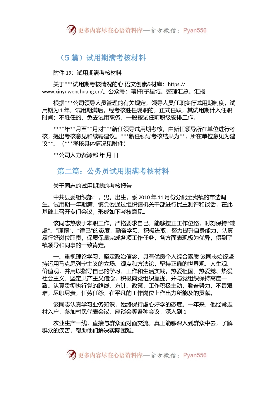 （5篇）试用期满考核材料.docx_第1页