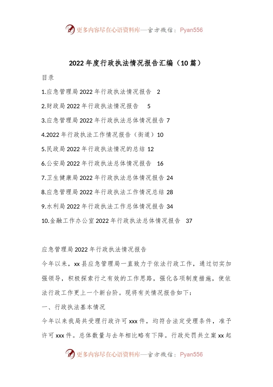 （10篇）2022年度行政执法情况报告汇编.docx_第1页