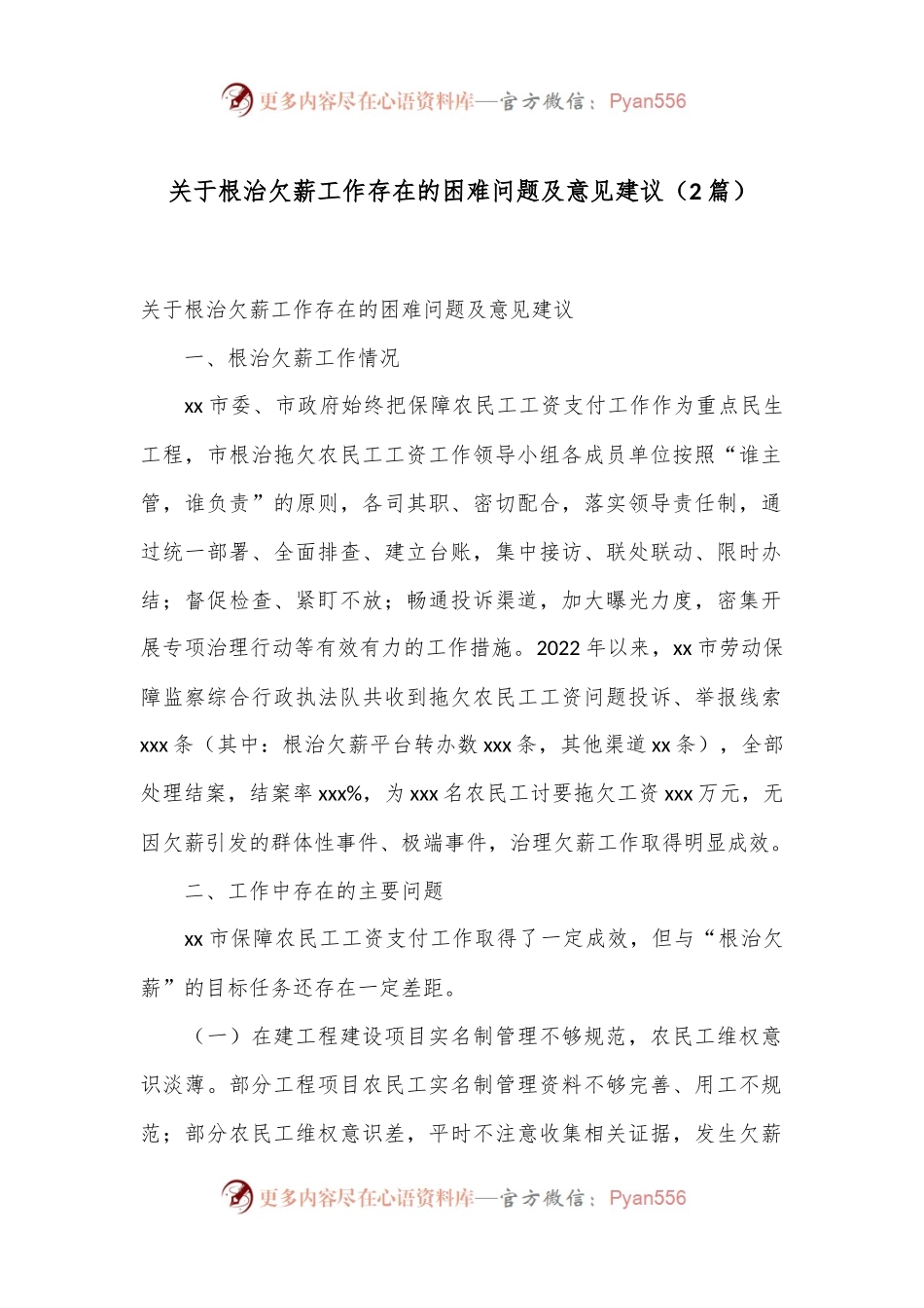 （2篇）关于根治欠薪工作存在的困难问题及意见建议.docx_第1页