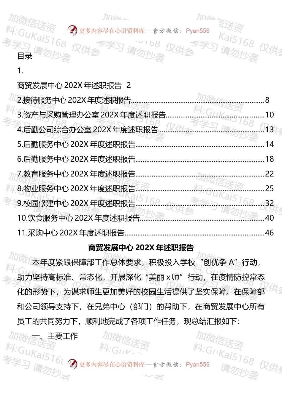 高校后勤保障部202X年各中心（公司）述职报告汇编（11篇）.docx_第1页