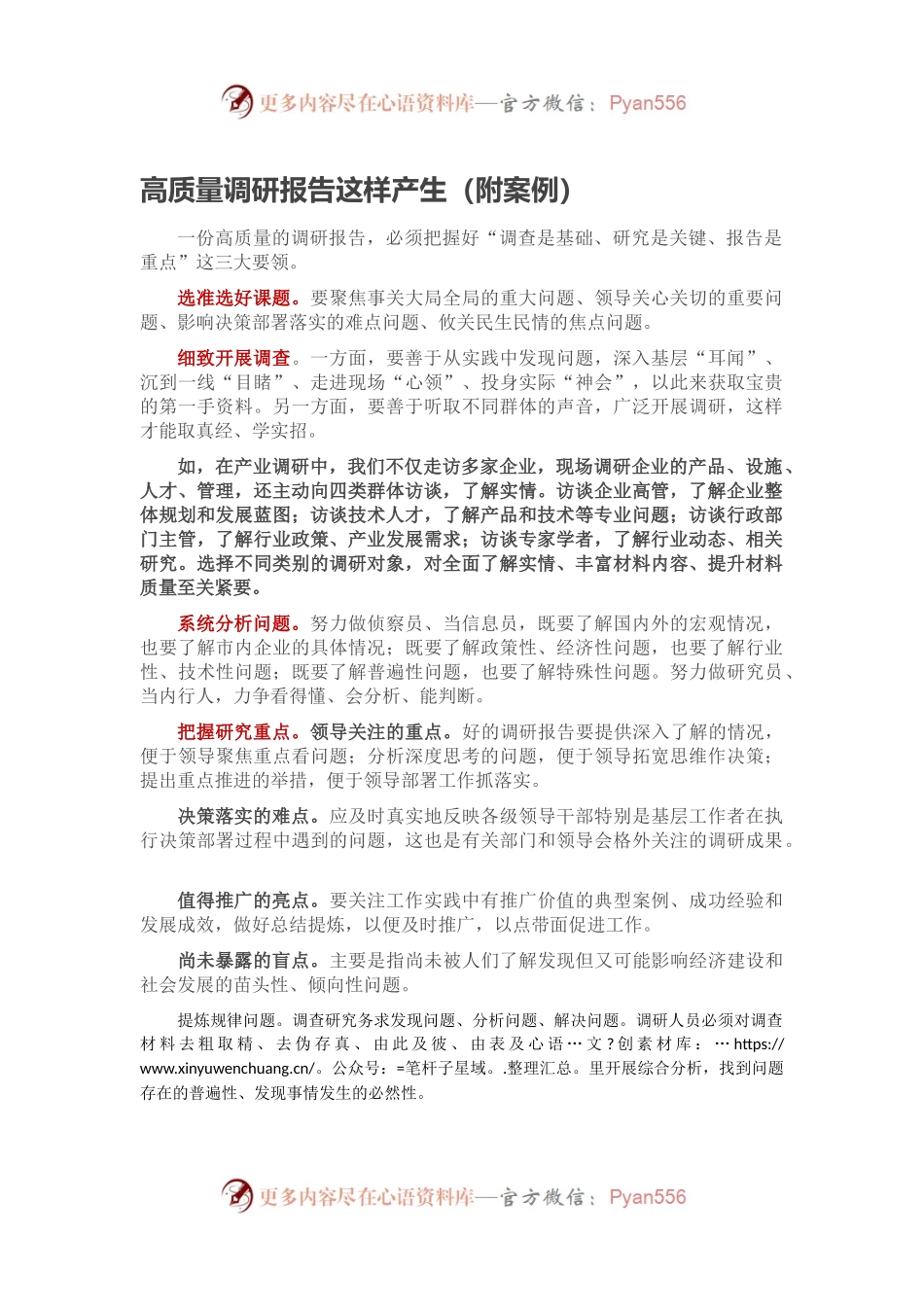 高质量调研报告这样产生（附案例）.docx_第1页