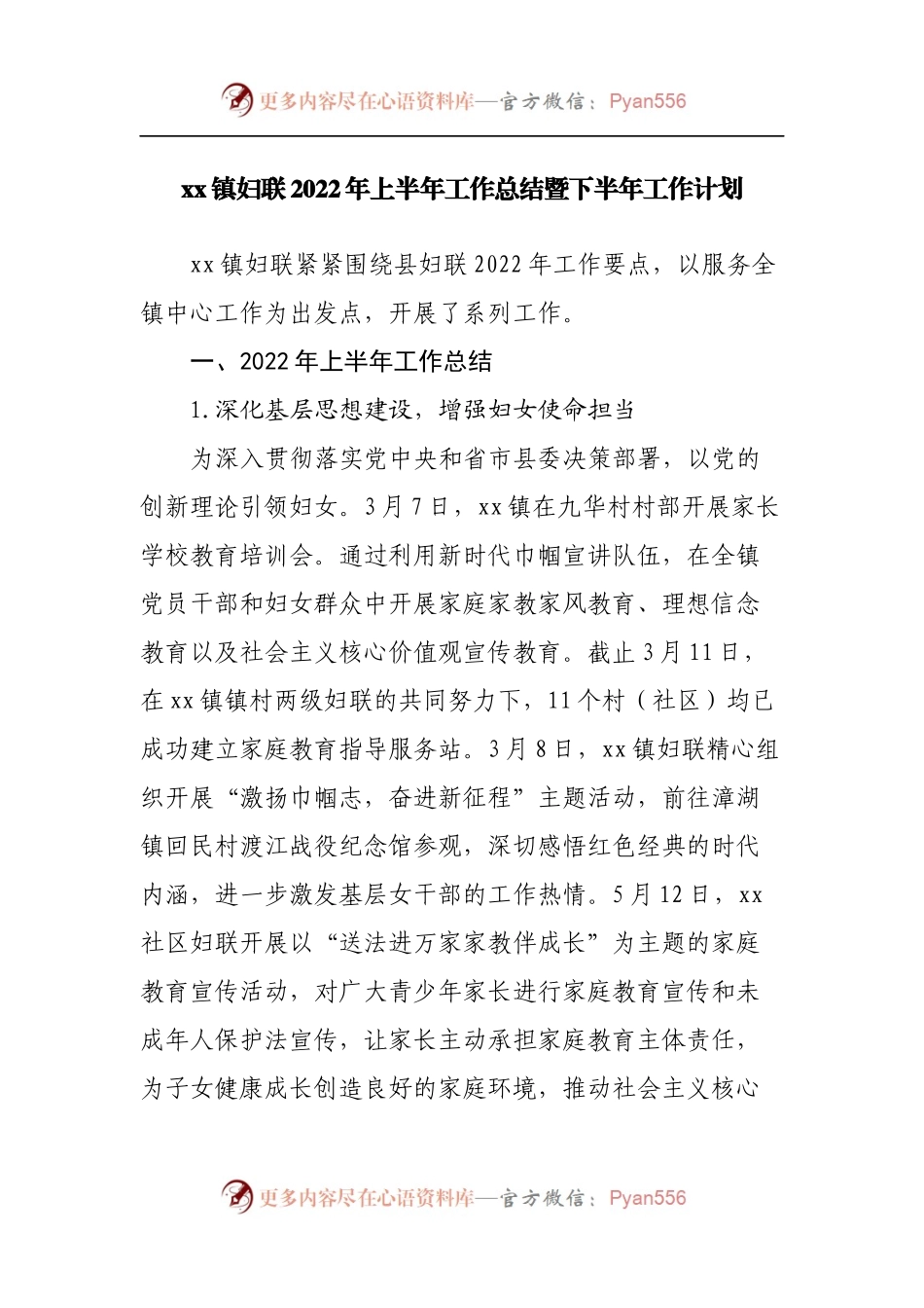 镇妇联2022年上半年工作总结暨下半年工作计划.docx_第1页