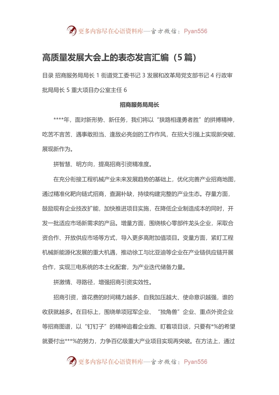 高质量发展大会上的表态发言汇编（5篇）.docx_第1页