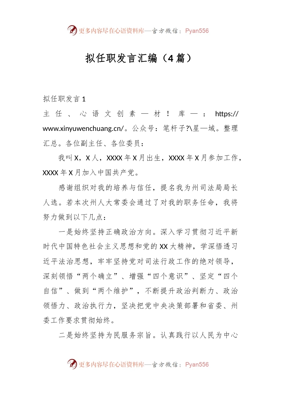 （4篇）拟任职发言汇编.docx_第1页